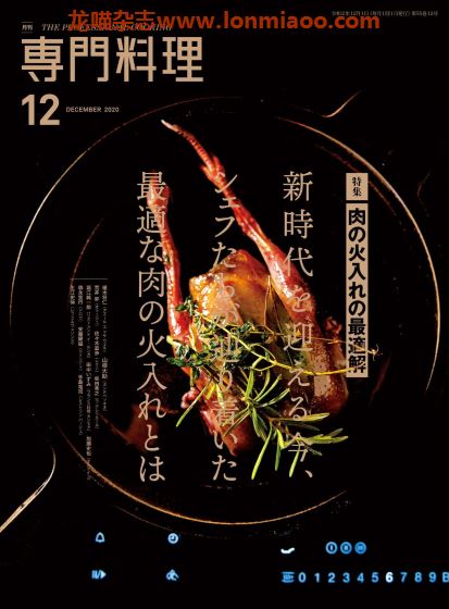 [日本版]The Professional Cooking 专门料理美食杂志 2020年12月刊